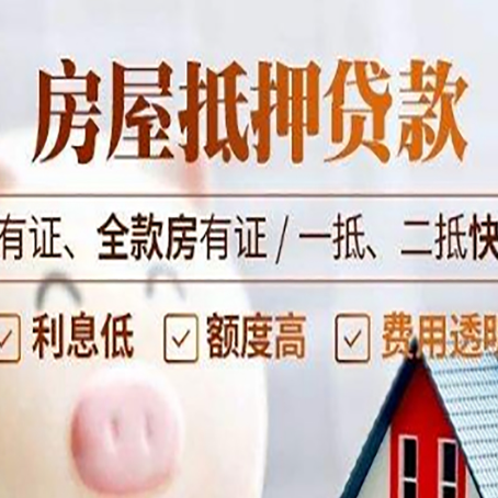 颍上房产抵押贷款白户可以吗?